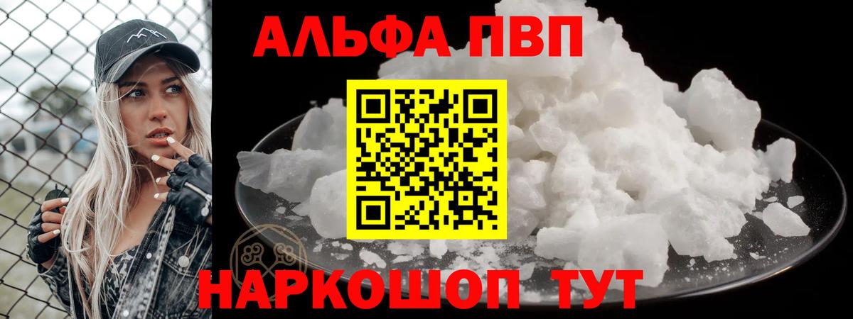 Алапаевск  A-PVP Crystall  Вход с VPN  APVP Crystall 