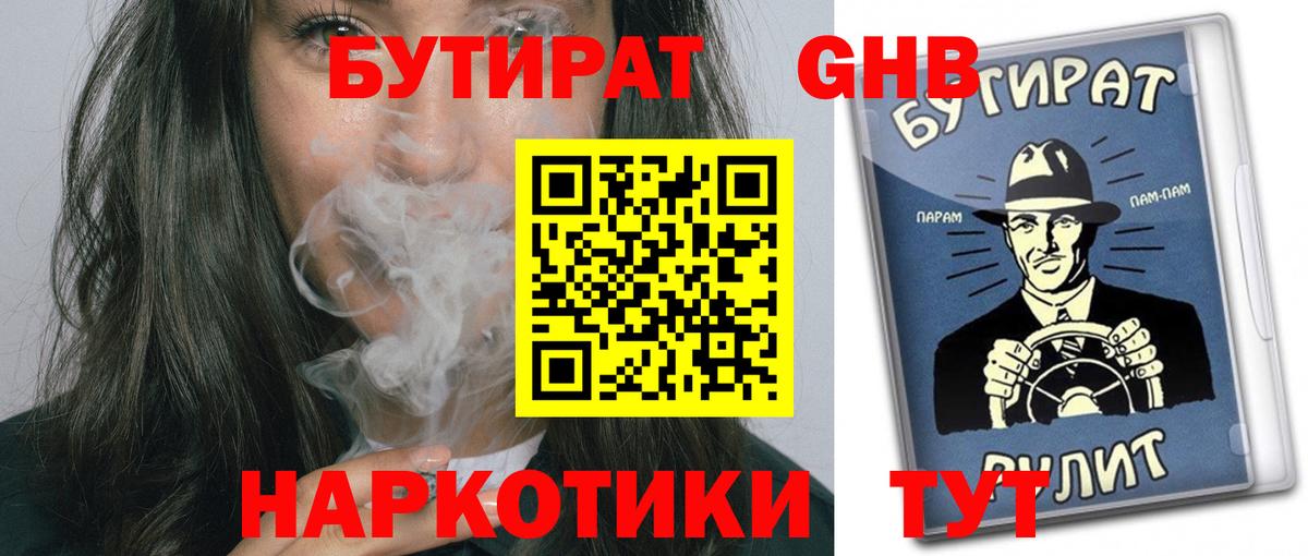 Бутират вода  Вход с VPN  Алапаевск 
