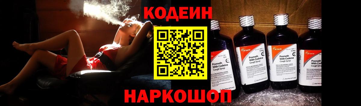 Кодеиновый сироп Lean Purple Drank  Кодеин напиток Lean (лин)  Алапаевск  Вход с VPN 