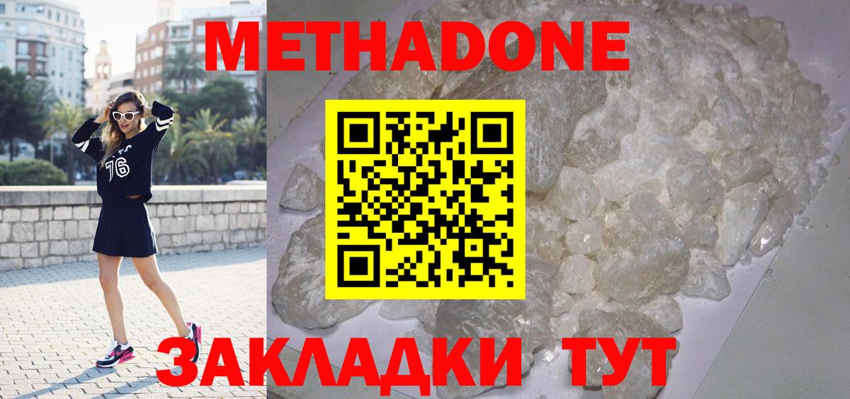 Метадон белоснежный Алапаевск