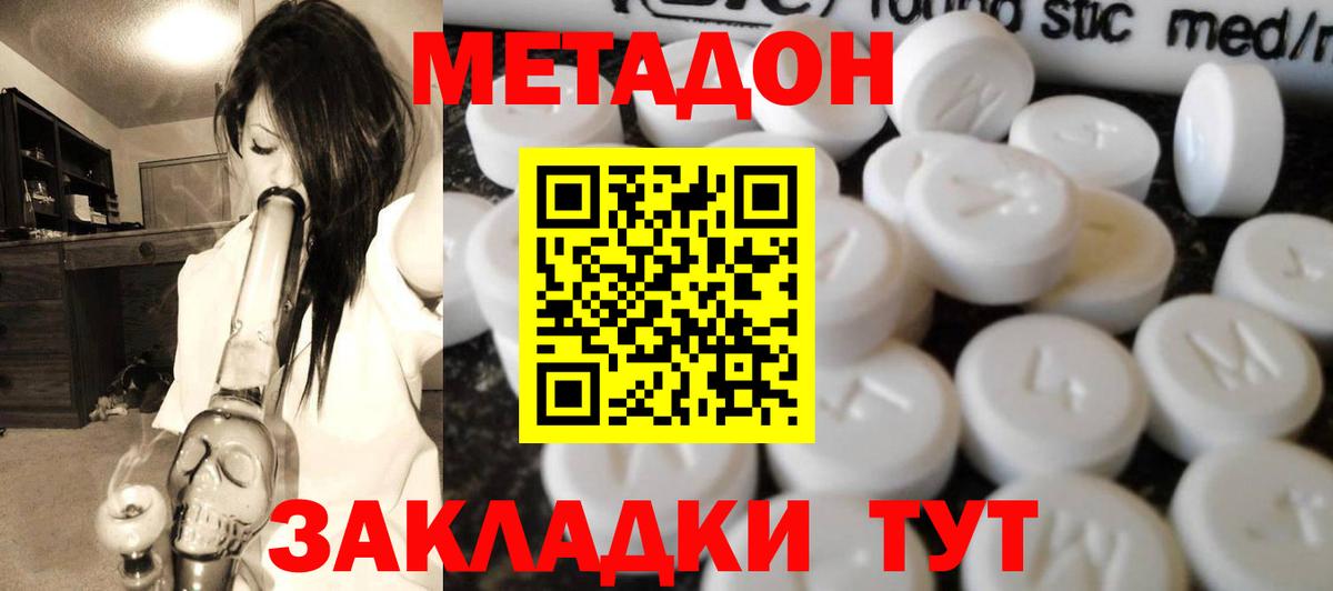 Метадон methadone  Вход с VPN    ТОР  Алапаевск 