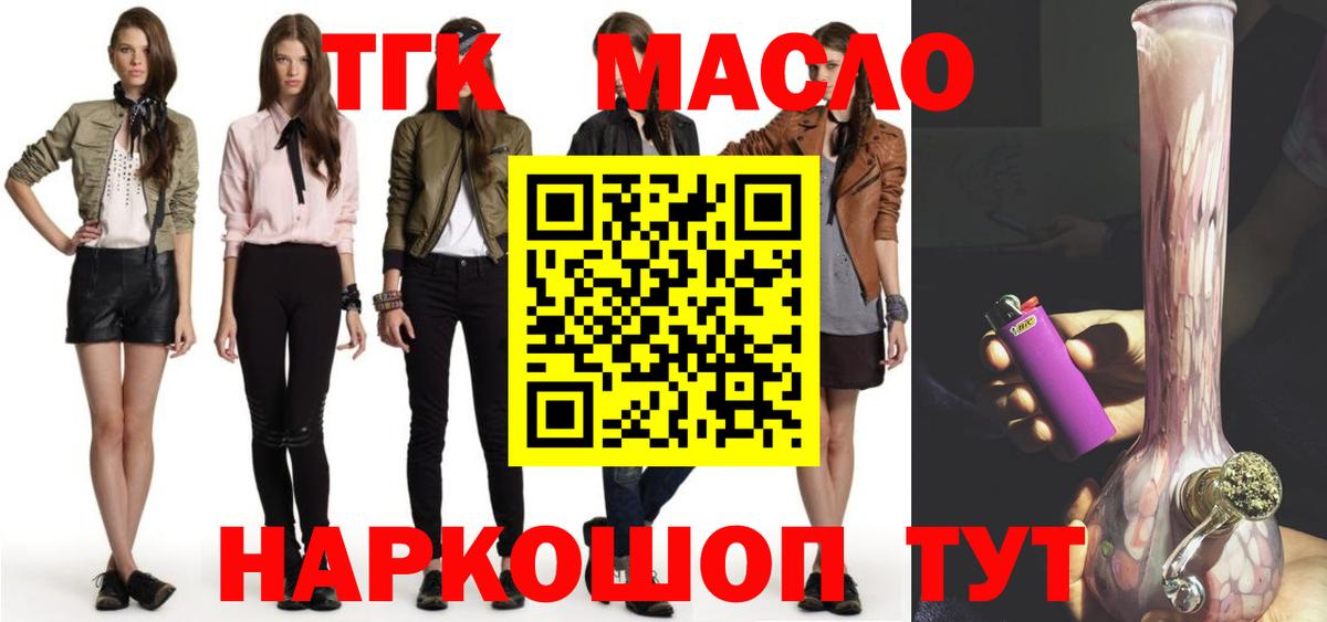 ТГК THC oil  где найти наркотики  Вход с VPN  Алапаевск  ТГК концентрат 